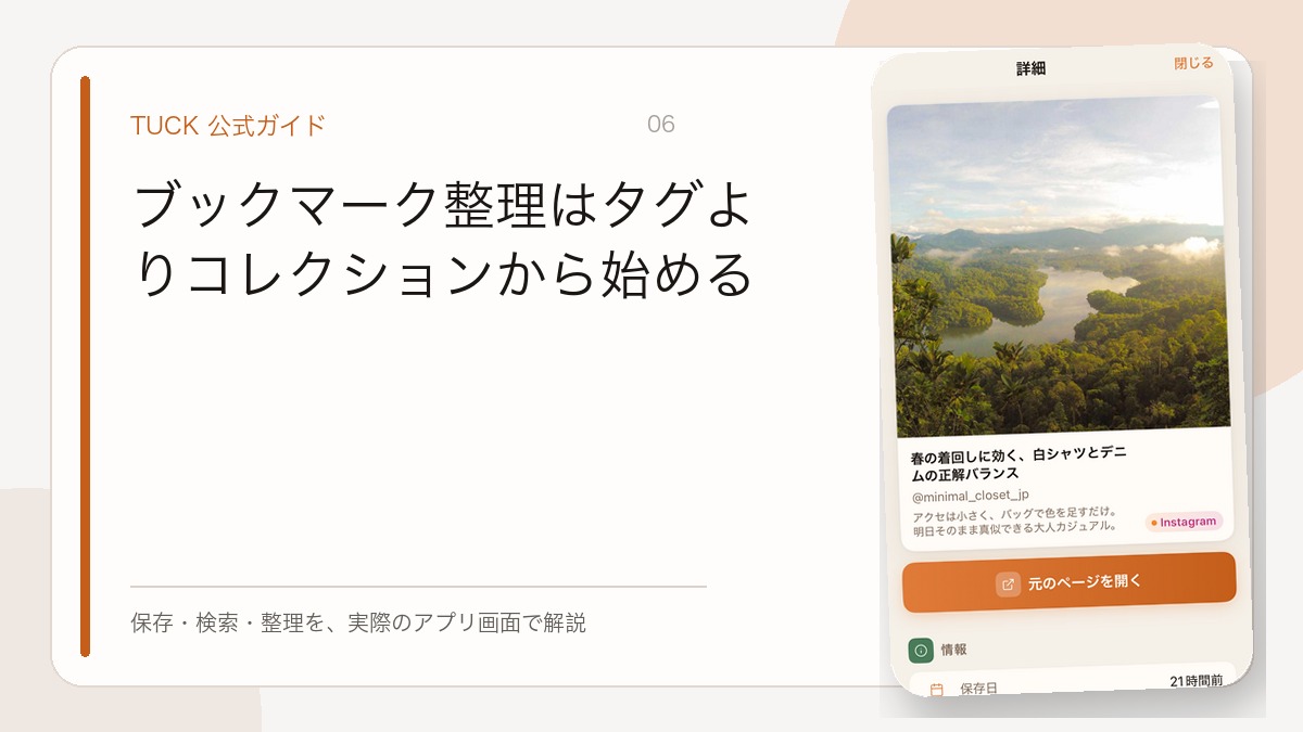 ブックマーク整理はタグよりコレクションから始める
